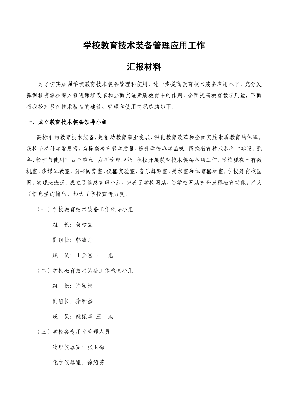 学校教育技术装备管理应用工作_第1页