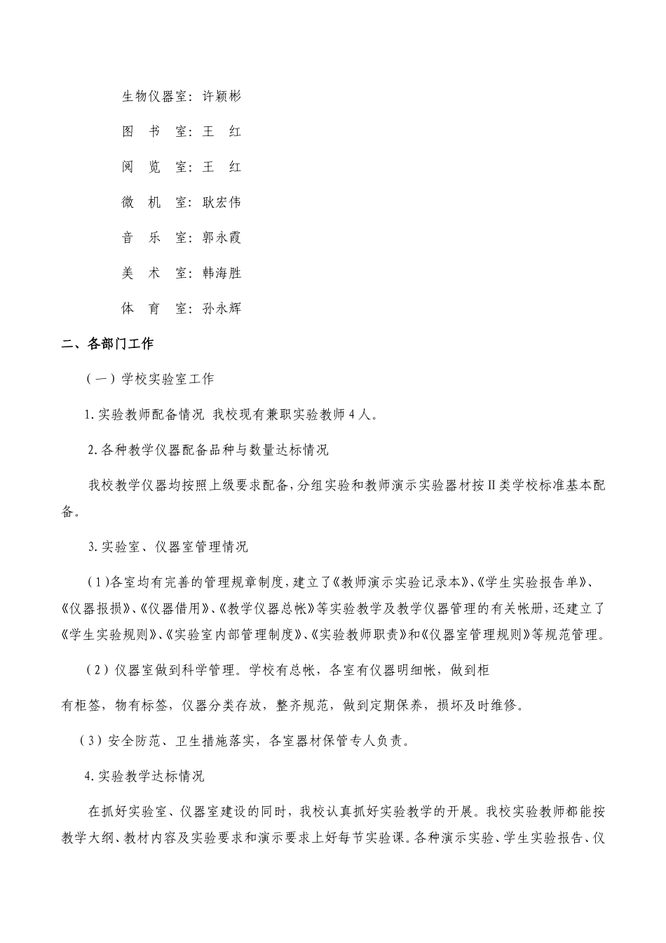 学校教育技术装备管理应用工作_第2页
