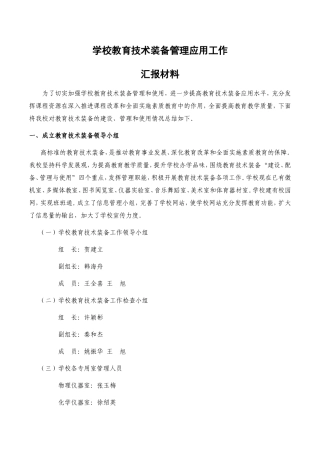 学校教育技术装备管理应用工作