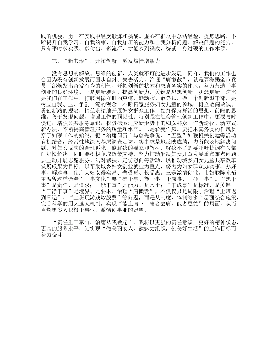 治庸问责活动心得体会_第2页