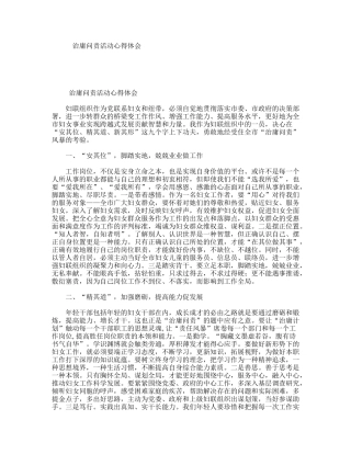 治庸问责活动心得体会