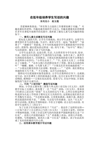 在低年级培养学生写话的兴趣