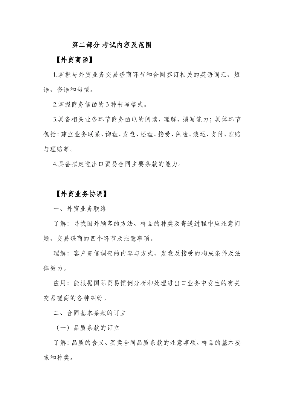 浙江省高校招生职业技能考试大纲_第3页