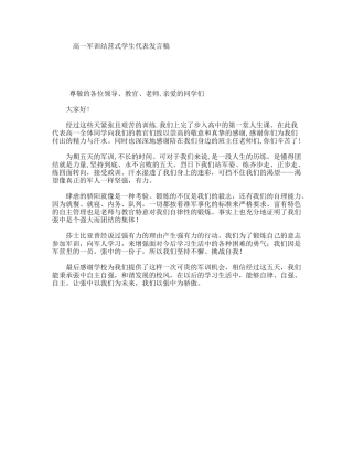 高一军训结营式学生代表发言稿