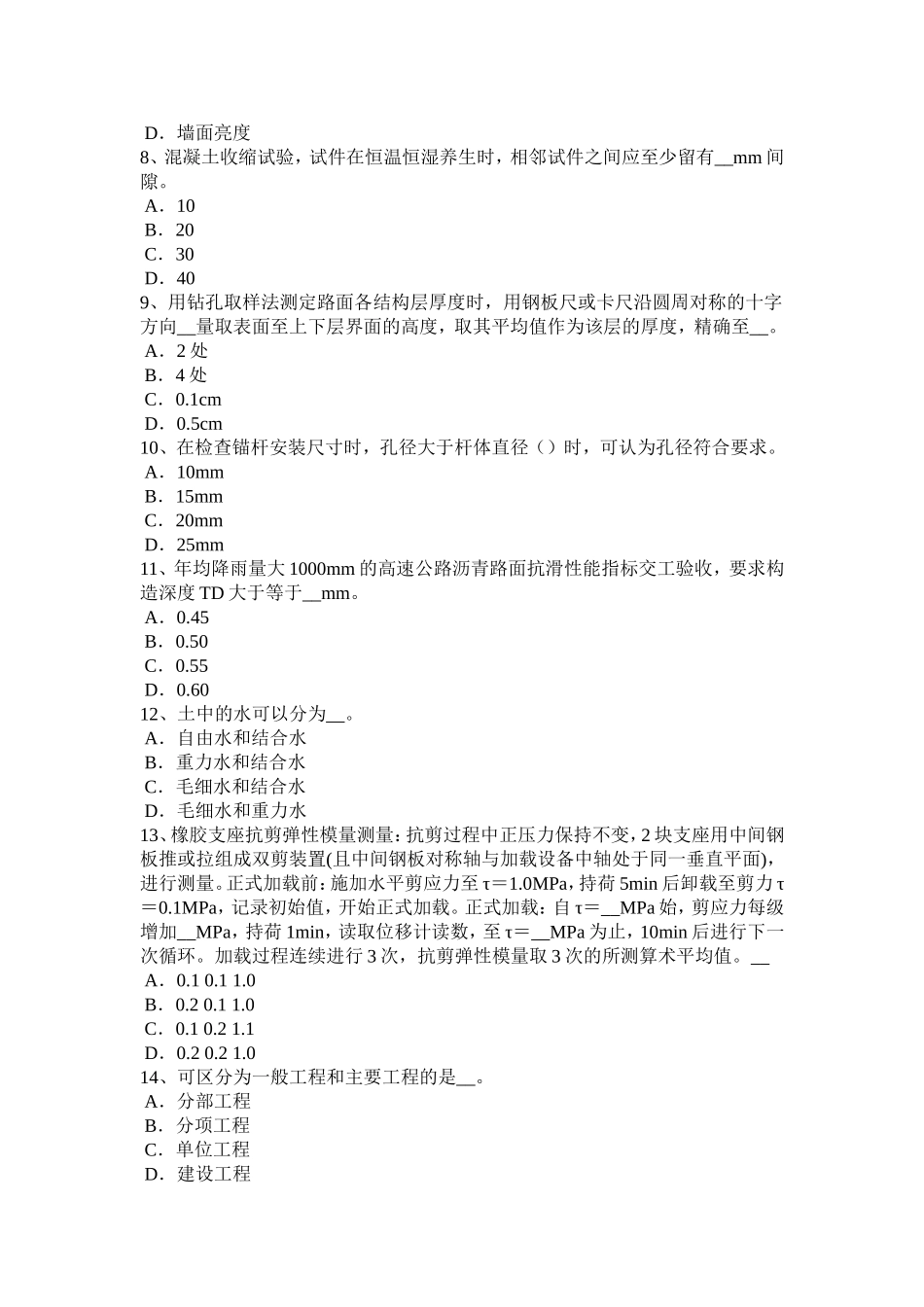 浙江省公路工程试验检测员建筑施工模板和脚手架试验标准考试试卷_第2页