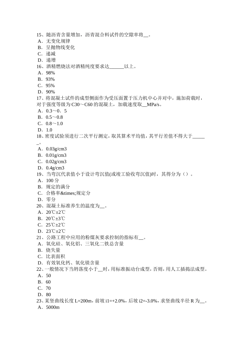 浙江省公路工程试验检测员建筑施工模板和脚手架试验标准考试试卷_第3页