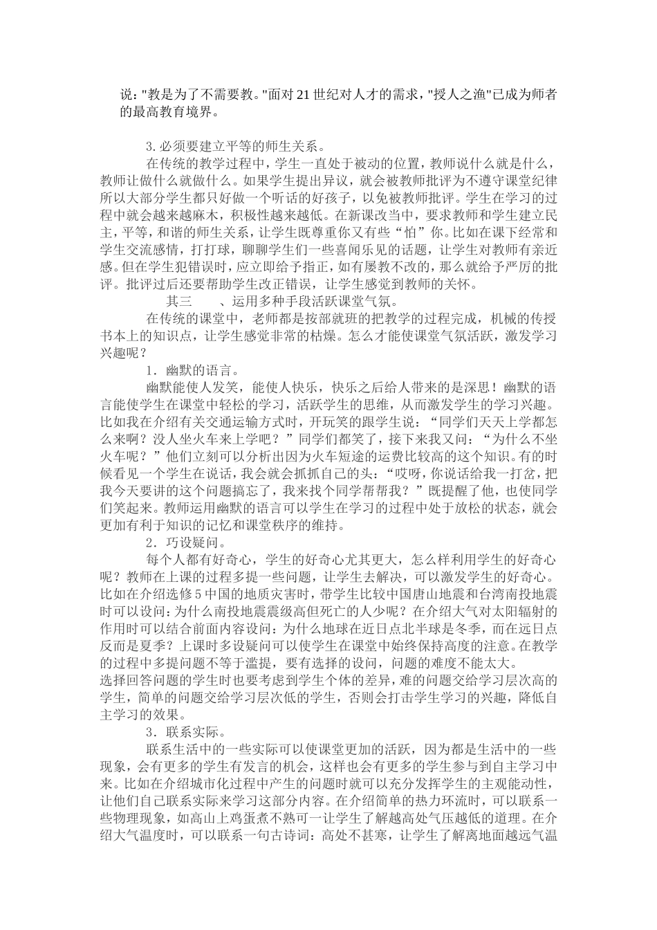 在地理教学中如何激发学生自主学习_第2页