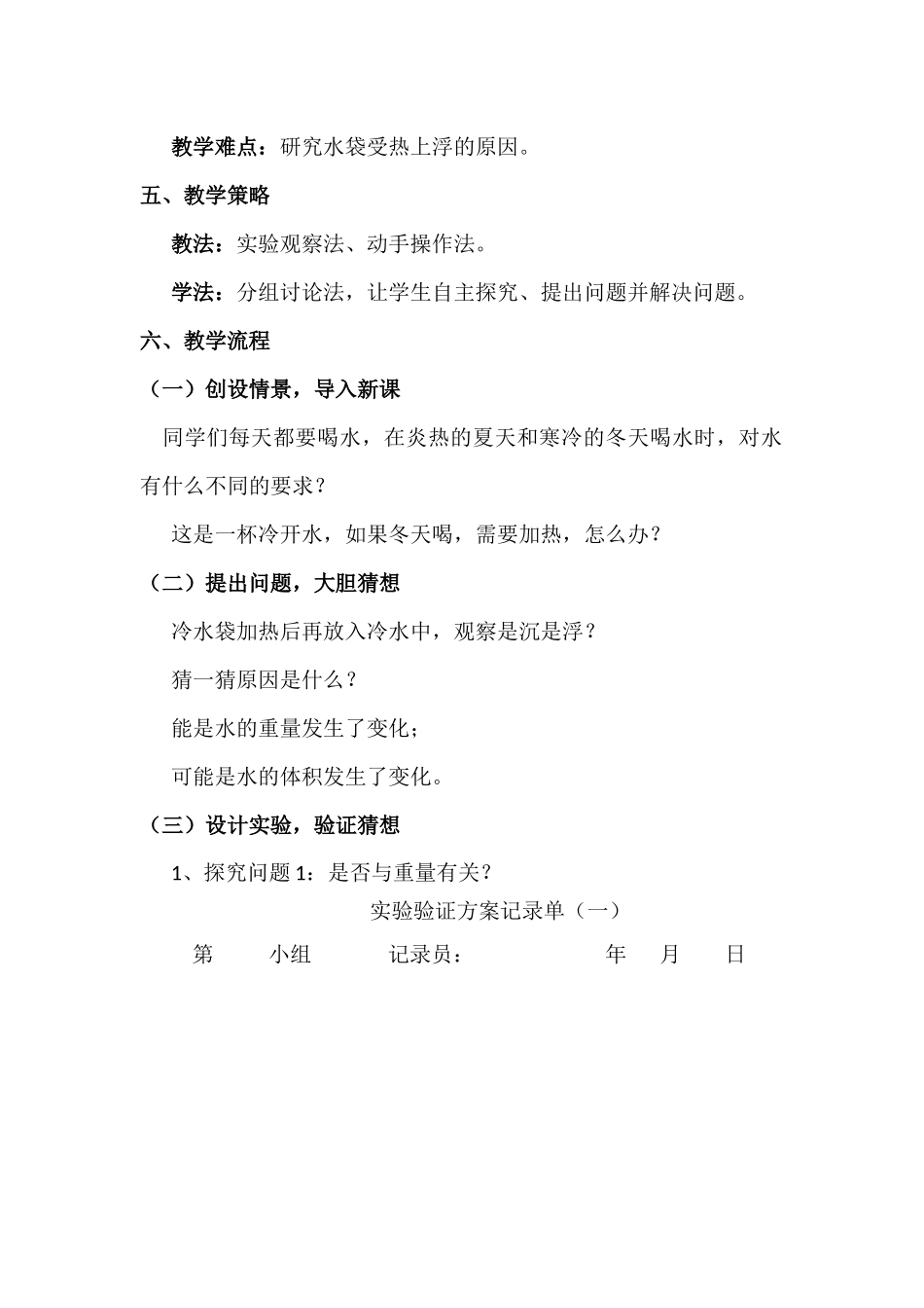 教科版《科学》五年级下册《给冷水加热》实验说课稿_第2页