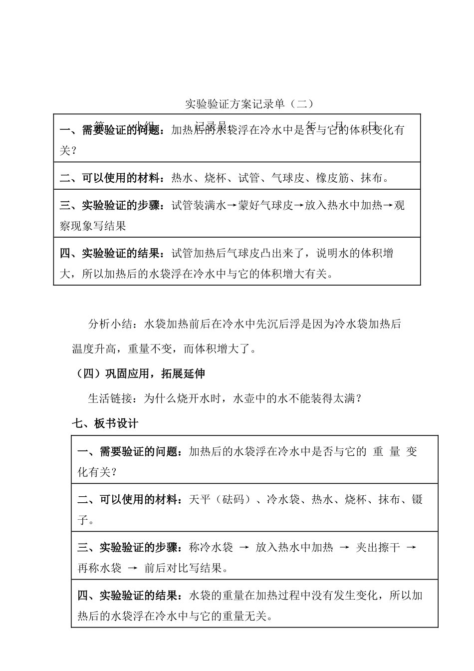 教科版《科学》五年级下册《给冷水加热》实验说课稿_第3页