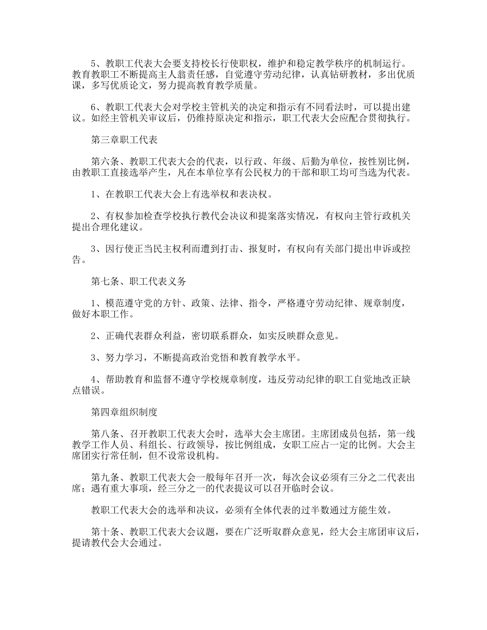 学校教职工管理规章制度_第3页
