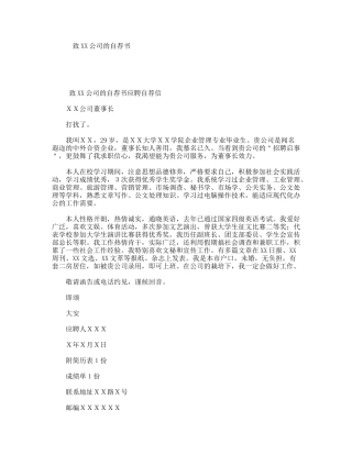 致XX公司的自荐书