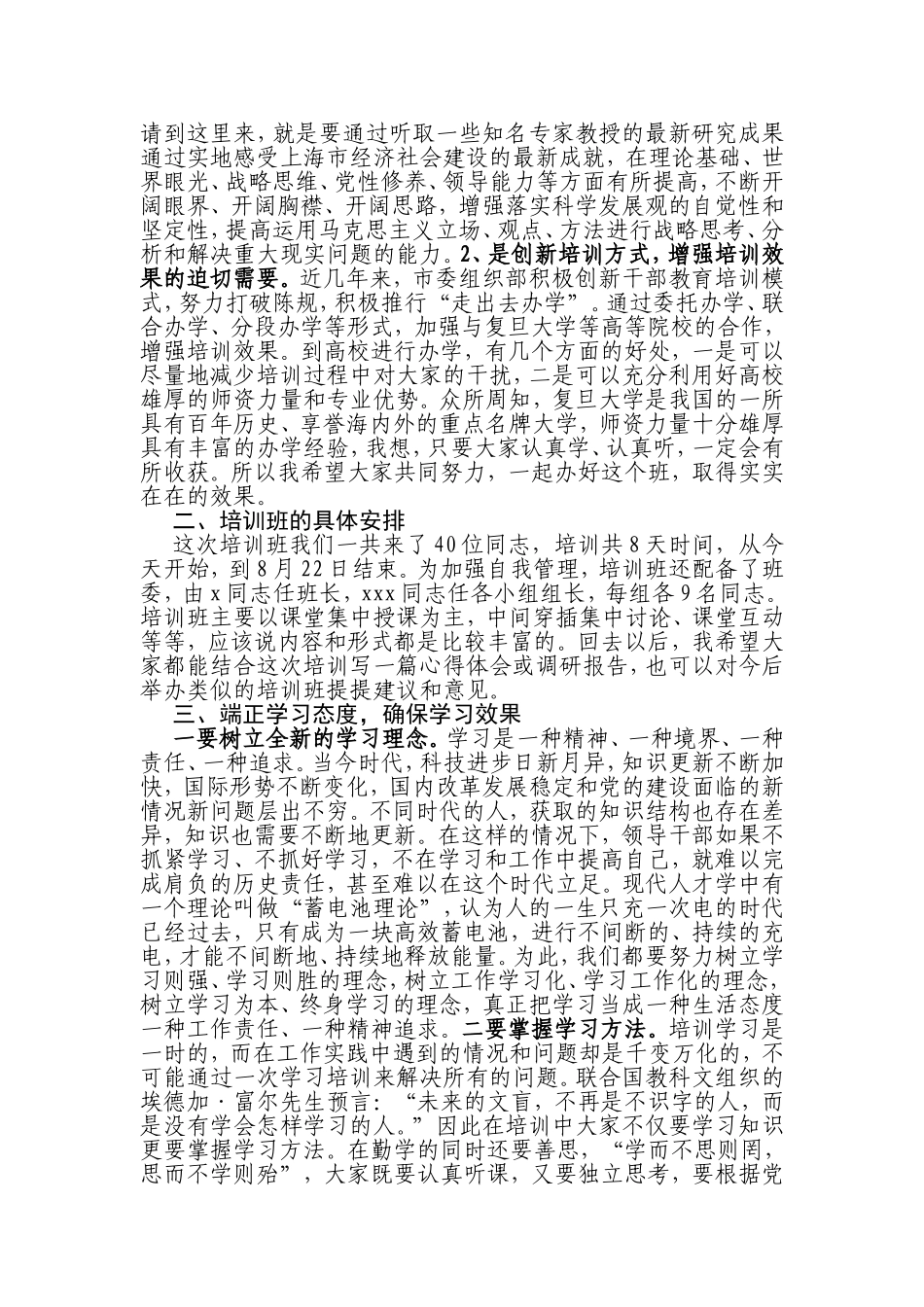 在第三期X市正局级领导干部培训班上的讲话_第2页