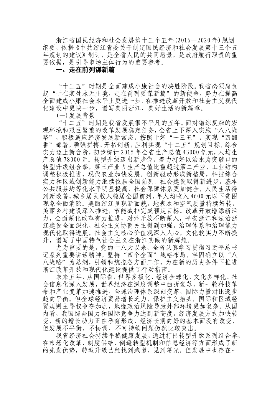 浙江省国民经济和社会发展第十三个五年规划纲要_第3页