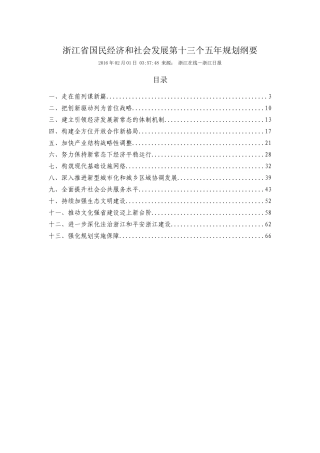 浙江省国民经济和社会发展第十三个五年规划纲要