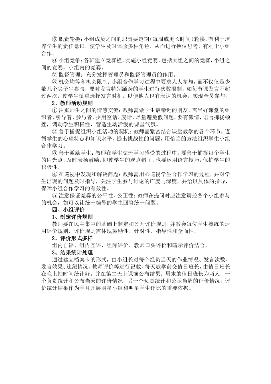 重庆高新区育才学校小组合作学习方案_第2页