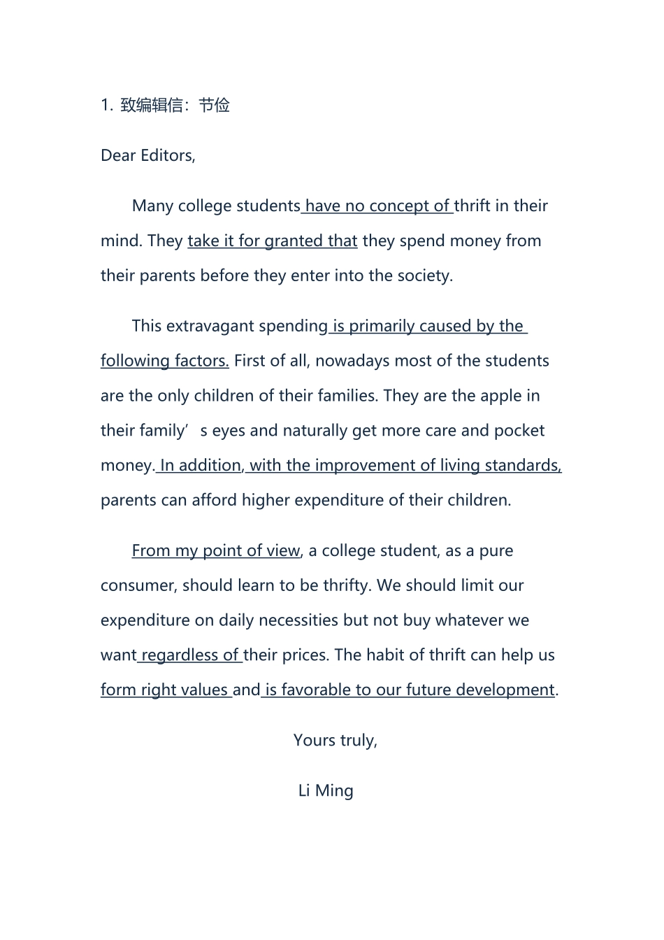 致编辑信：节俭_第1页