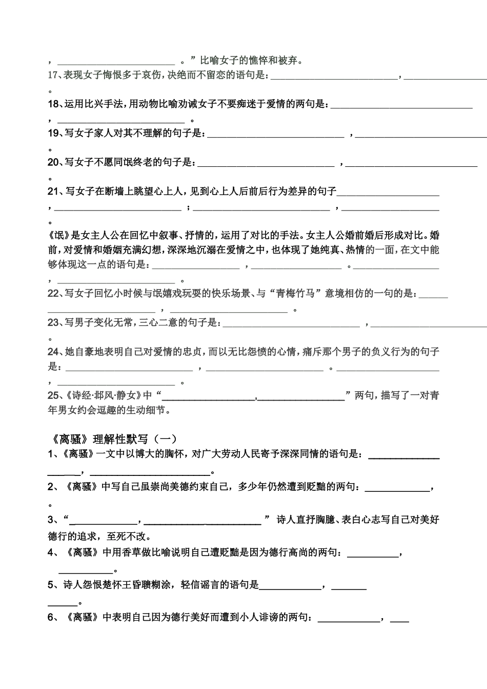 高一理解性默写练习（一）_第2页
