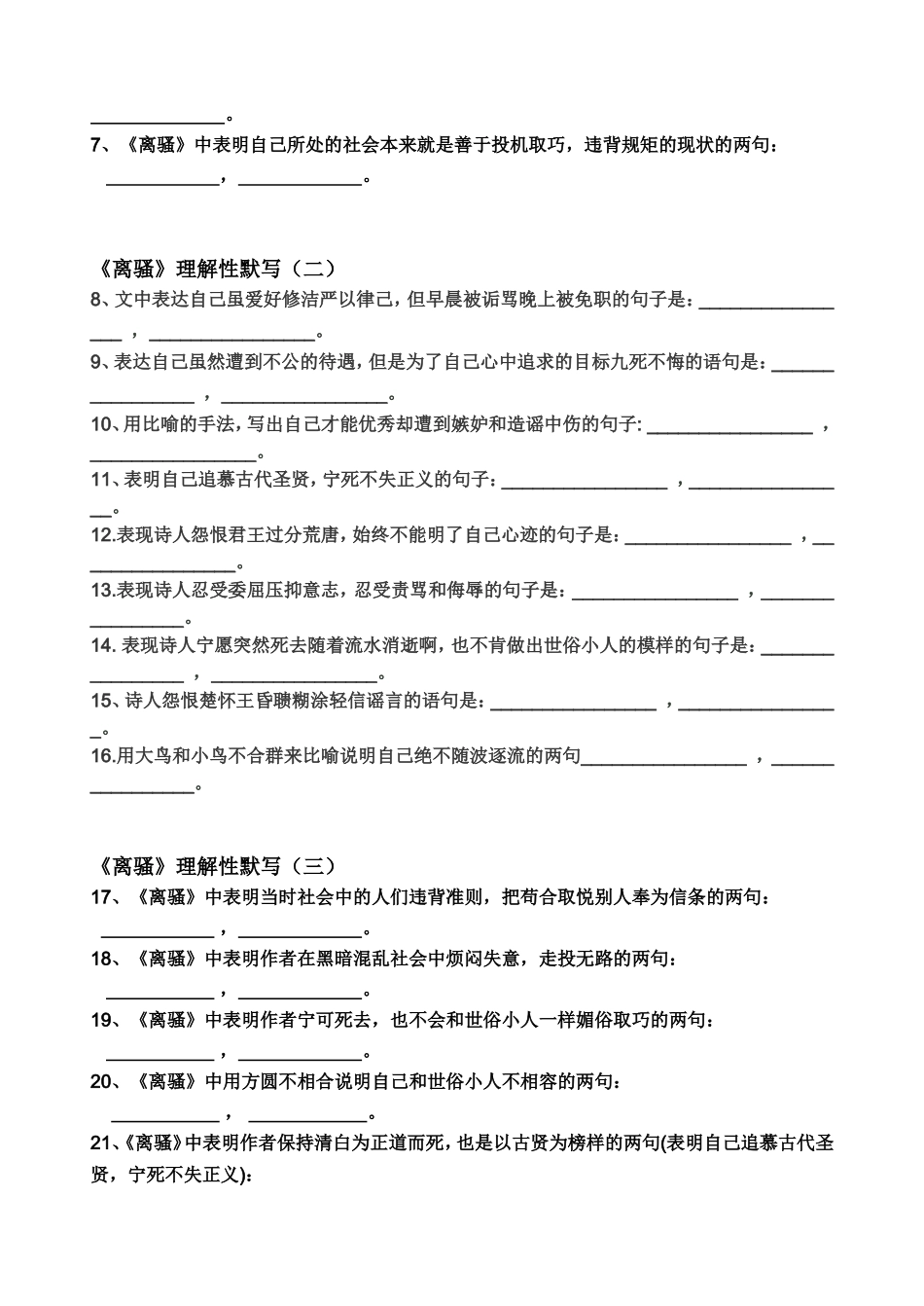 高一理解性默写练习（一）_第3页