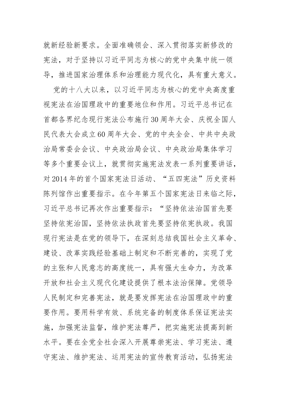 在第五个国家宪法日座谈会上的讲话_第2页