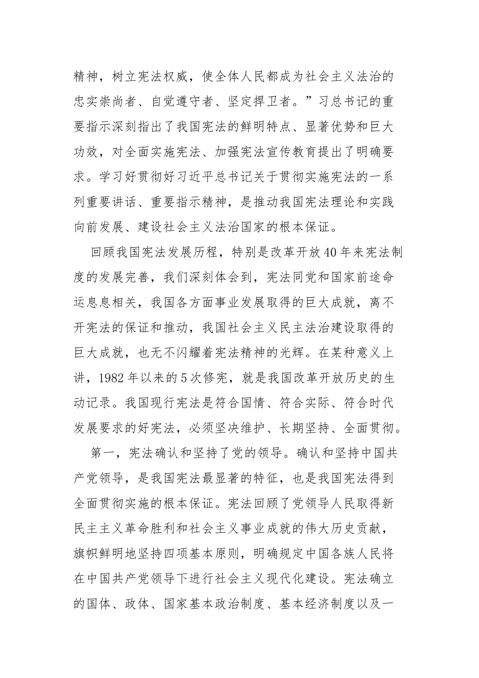 在第五个国家宪法日座谈会上的讲话_第3页