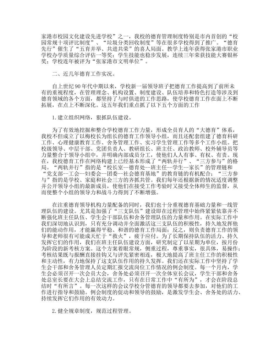 学校近五年来德育工作的主要情况_第2页