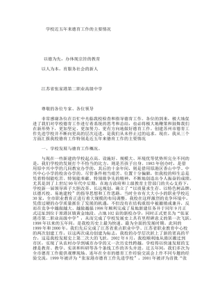 学校近五年来德育工作的主要情况