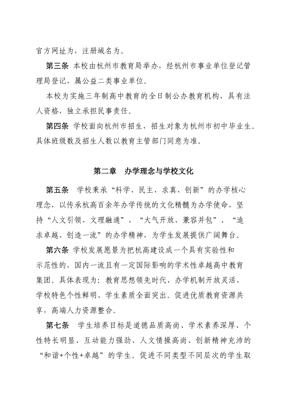 浙江省杭州高级中学（教育集团）章程_第3页