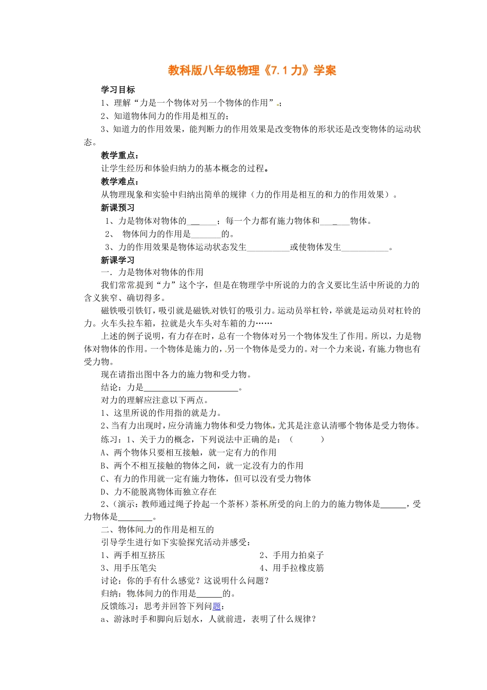 教科版八年级物理《71力》学案_第1页