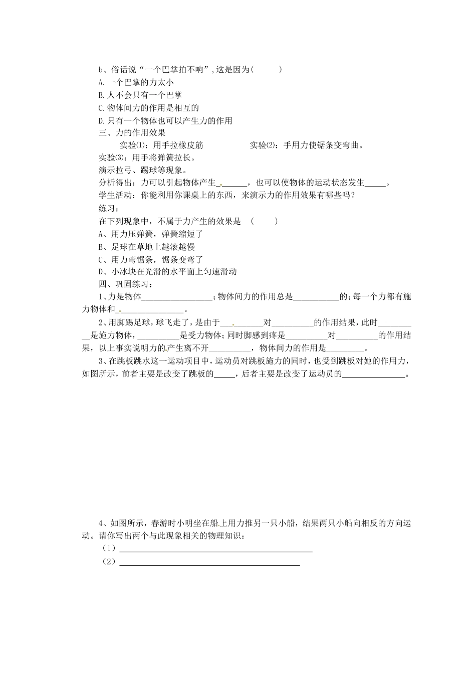 教科版八年级物理《71力》学案_第2页