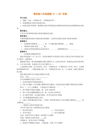 教科版八年级物理《71力》学案