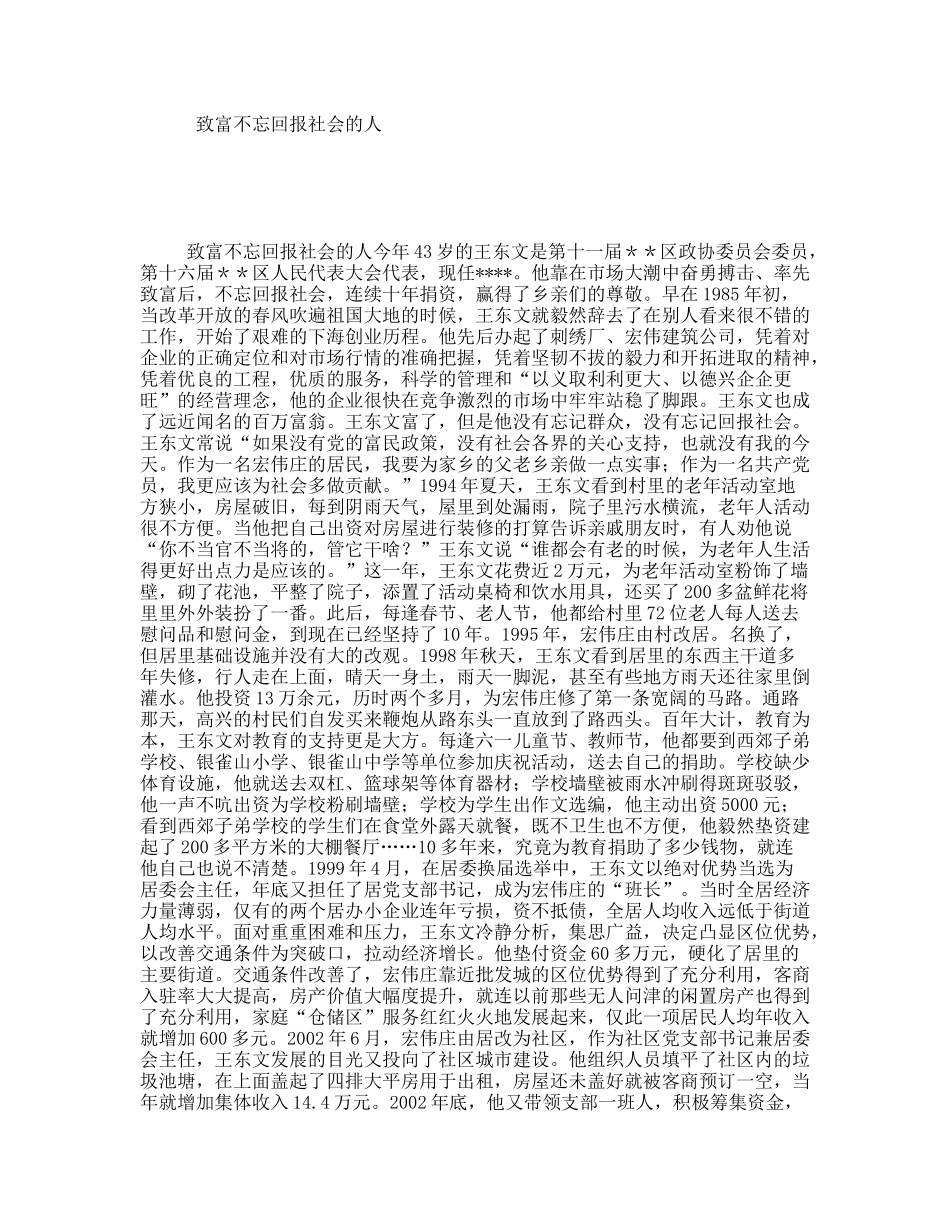 致富不忘回报社会的人_第1页