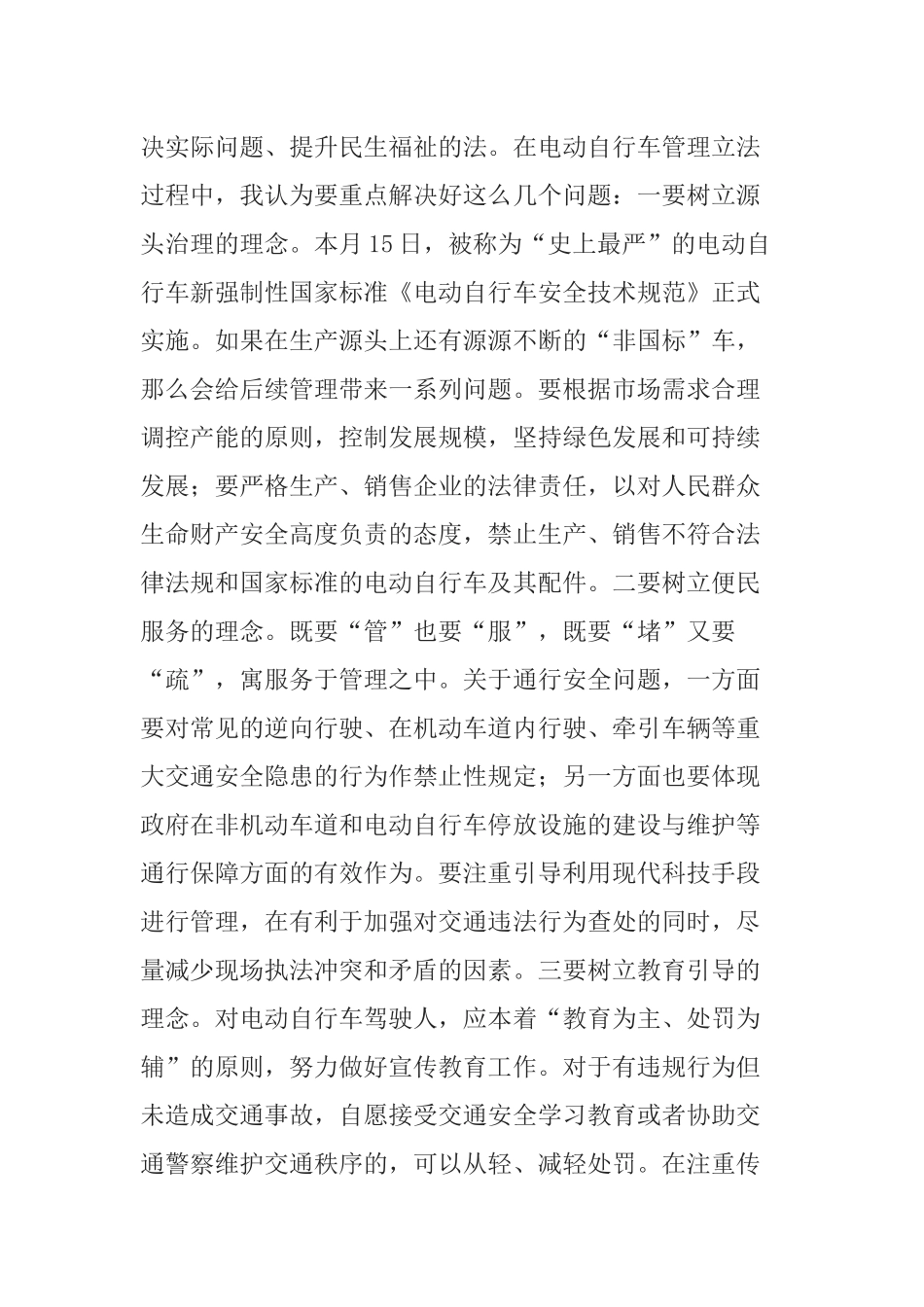 在电动自行车管理立法调研座谈会上的讲话_第3页