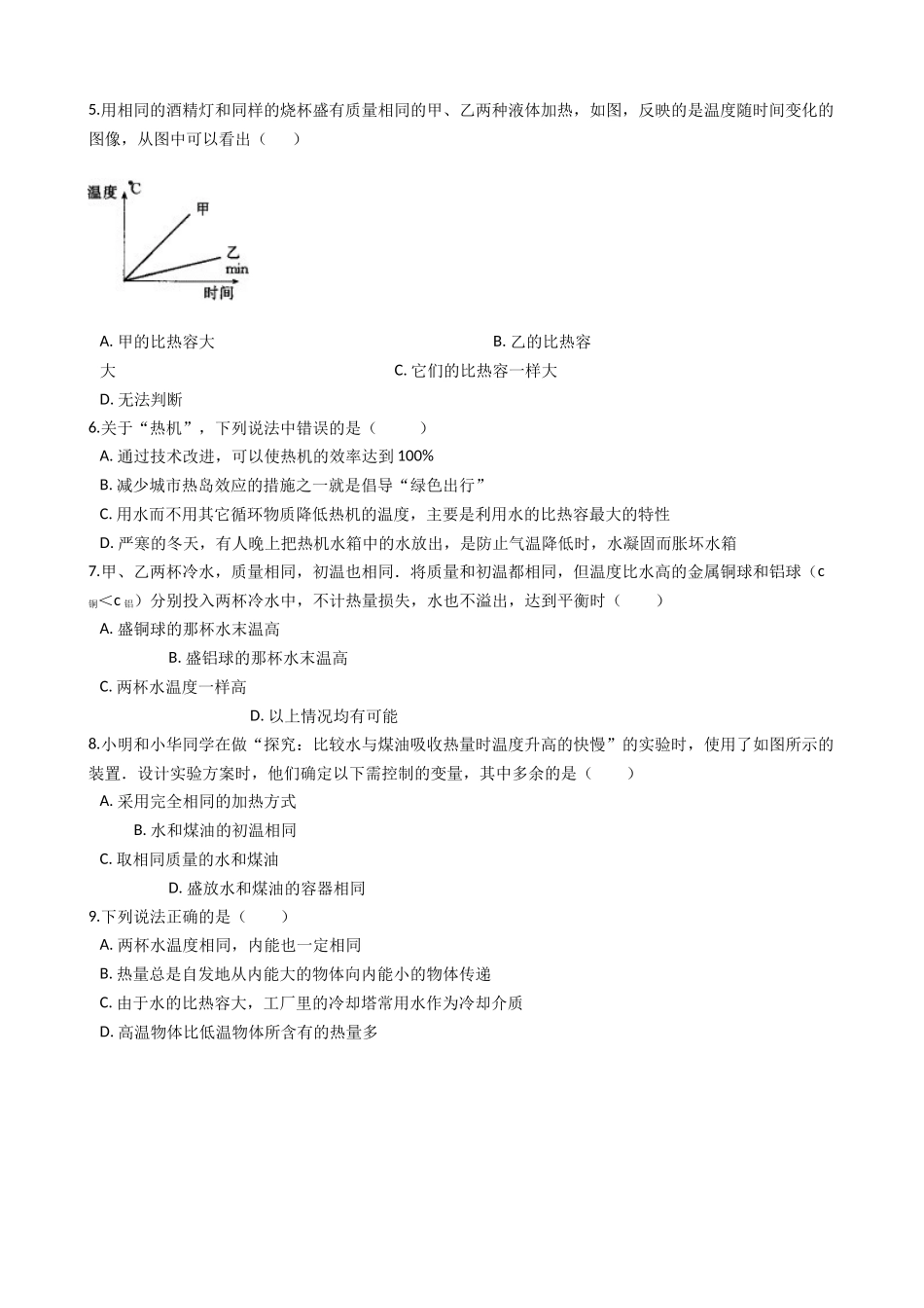 教科版九年级上册物理1.3比热容练习题_第2页