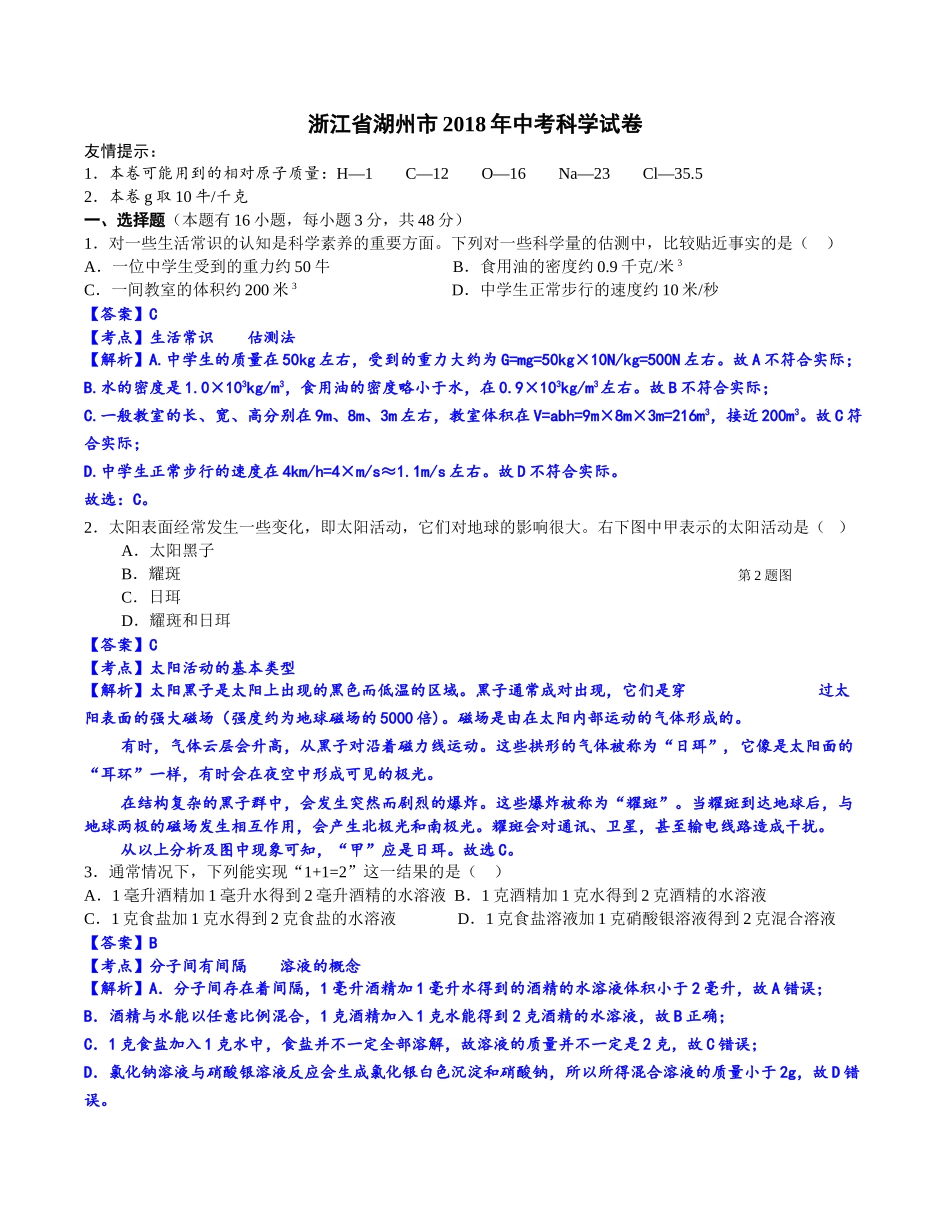 浙江省湖州市年中考科学试卷_第1页