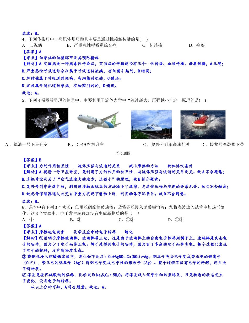 浙江省湖州市年中考科学试卷_第2页