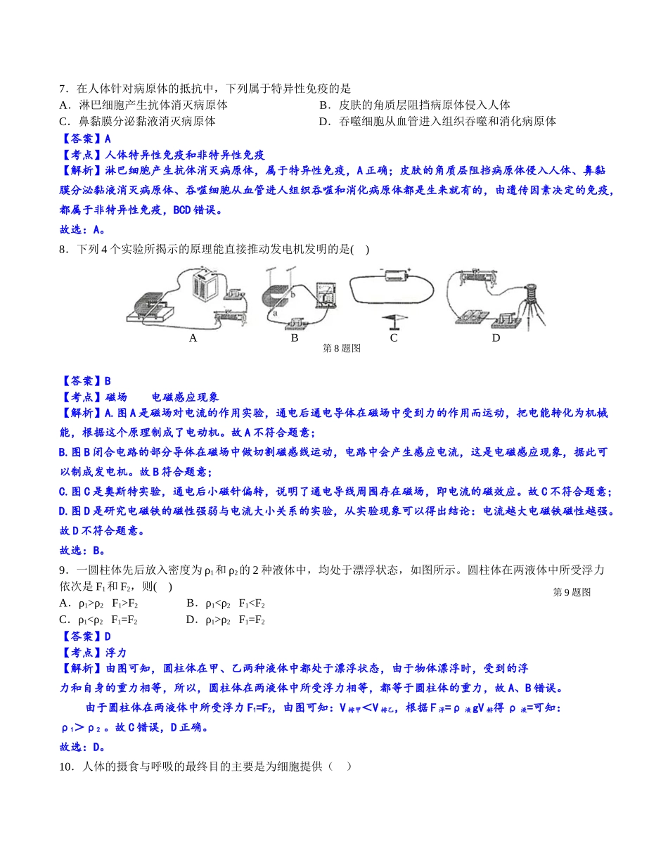 浙江省湖州市年中考科学试卷_第3页