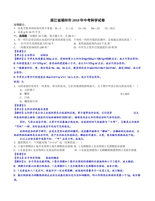 浙江省湖州市年中考科学试卷