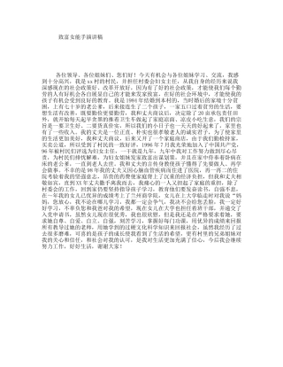 致富女能手演讲稿