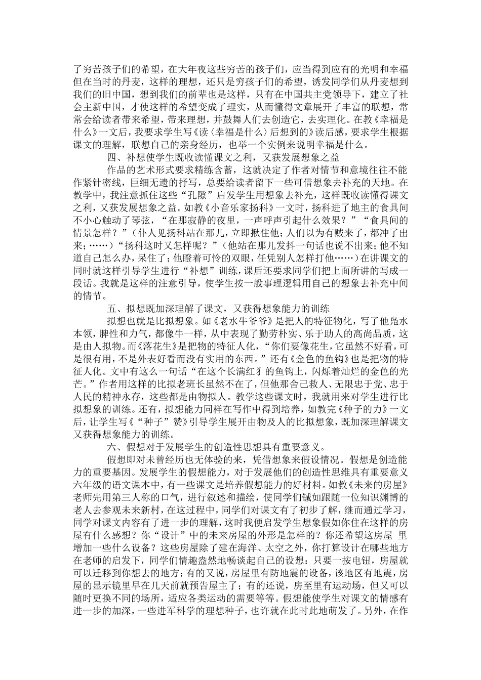 在读写教学中训练学生的想象能力_第2页