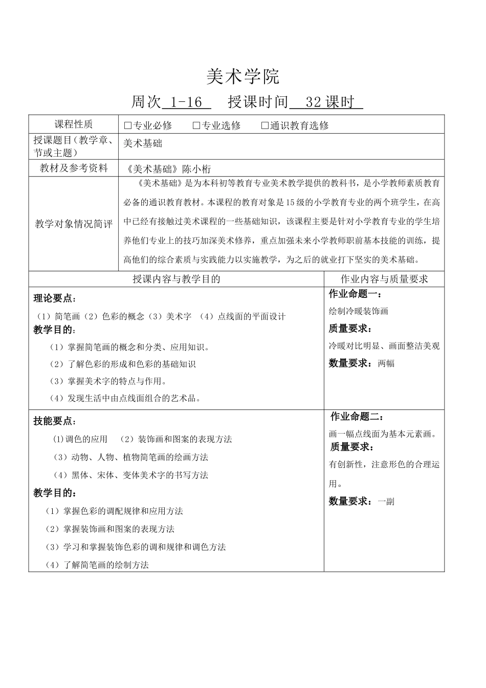 重庆三峡学院本科课程备课教案_第2页