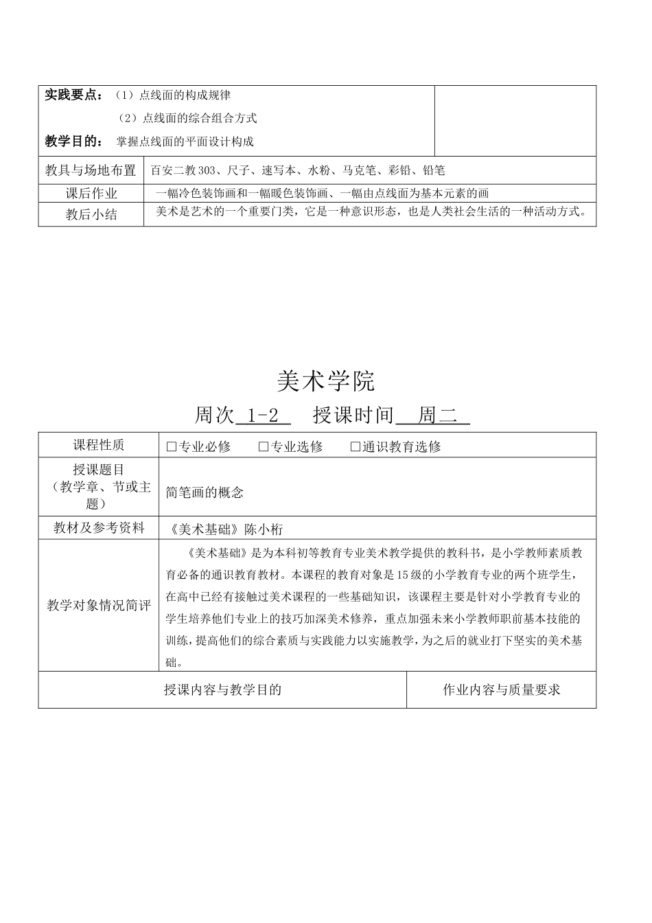 重庆三峡学院本科课程备课教案_第3页