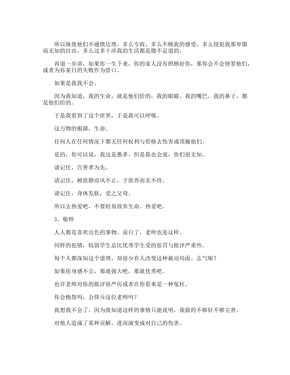 致高三学生的一次演讲稿_第2页