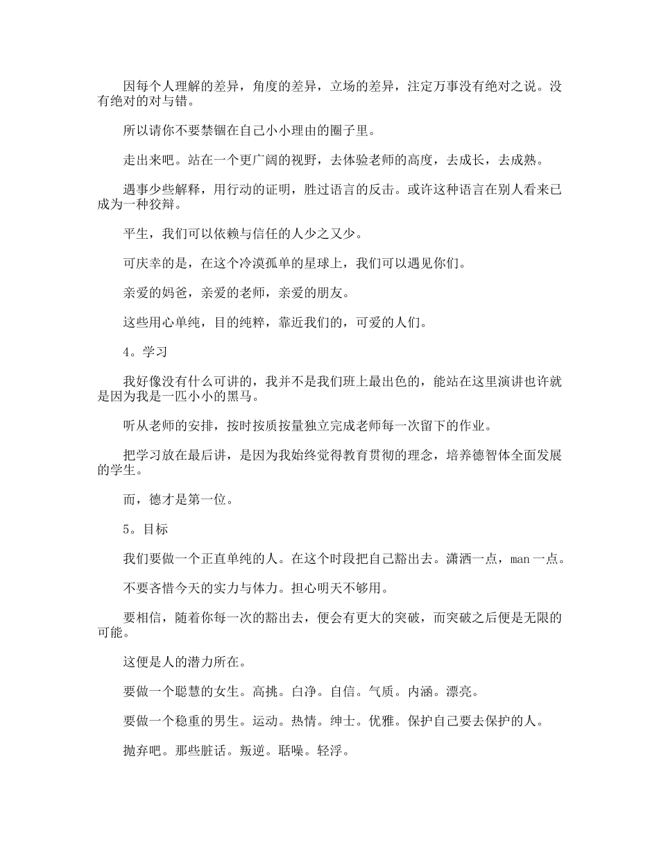 致高三学生的一次演讲稿_第3页