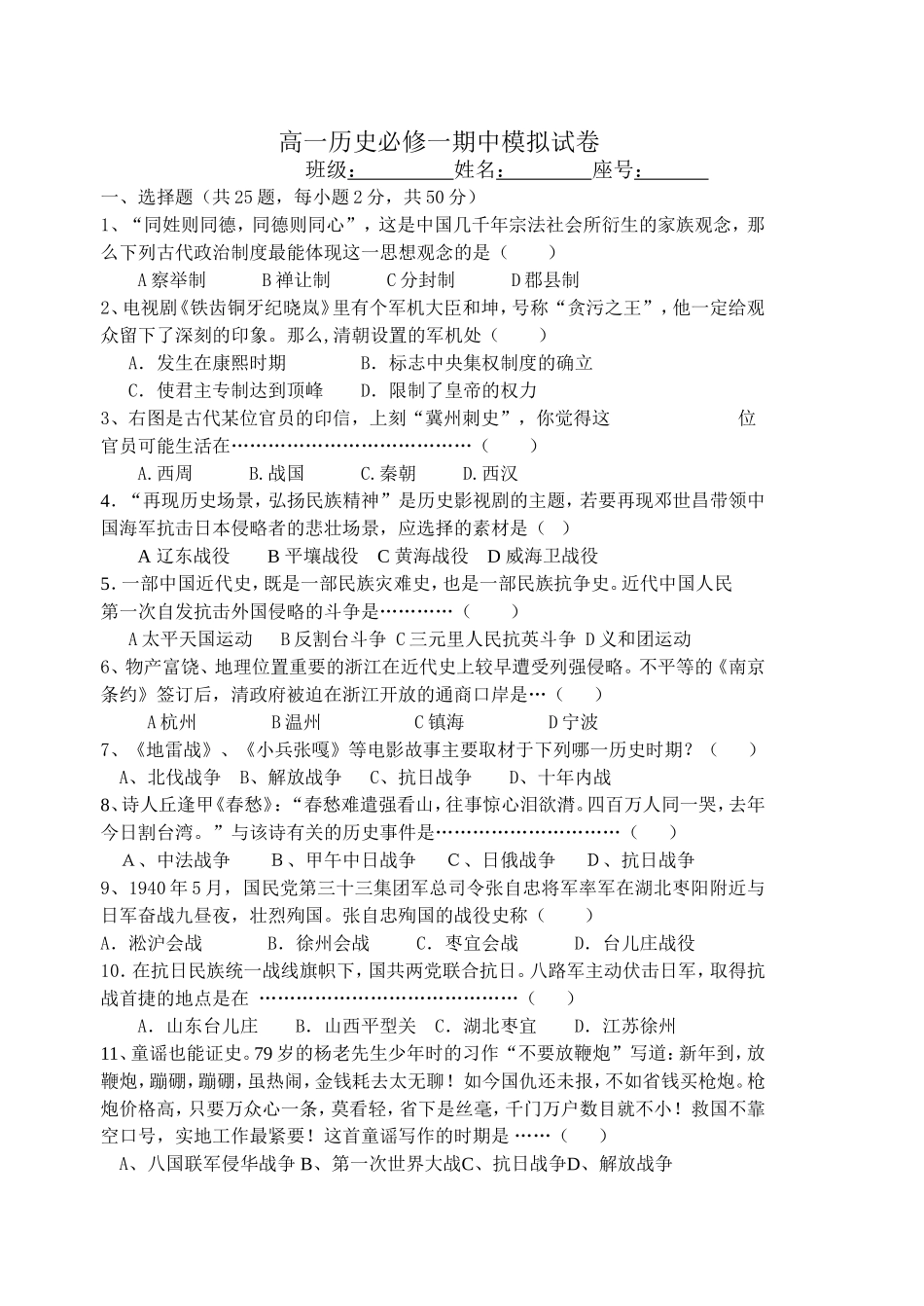 高一历史必修一期中模拟试卷_第1页