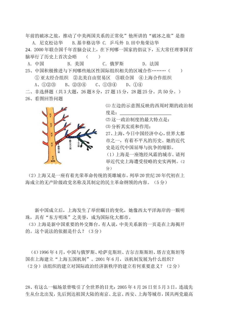 高一历史必修一期中模拟试卷_第3页