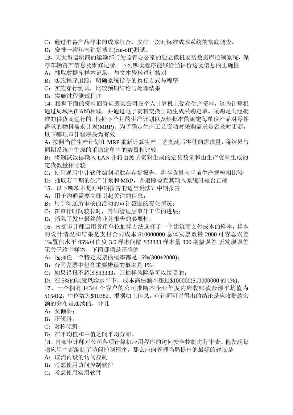 重庆省内审师《内审计作用》管理内部审计职能试题_第3页