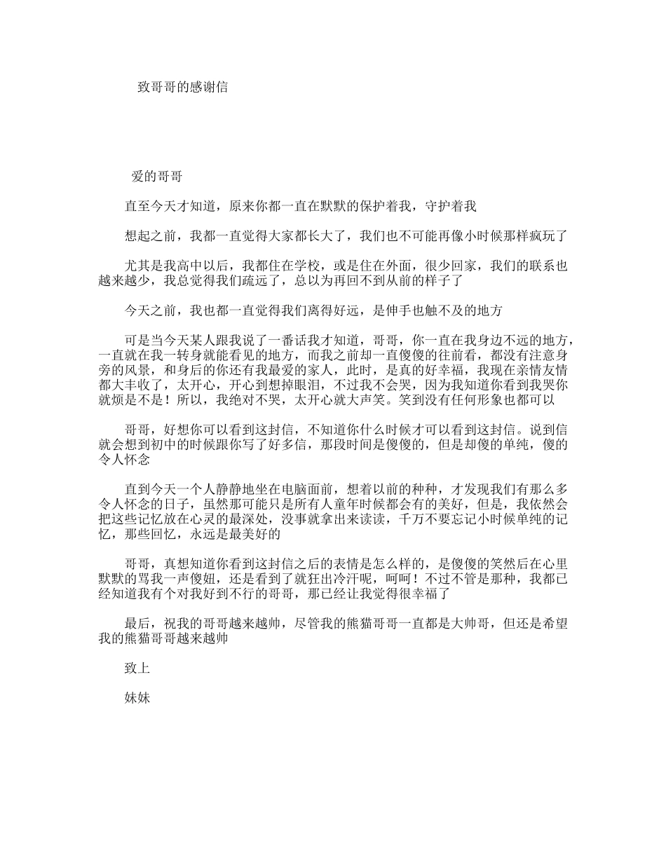 致哥哥的感谢信_第1页
