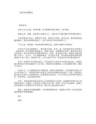 致哥哥的感谢信