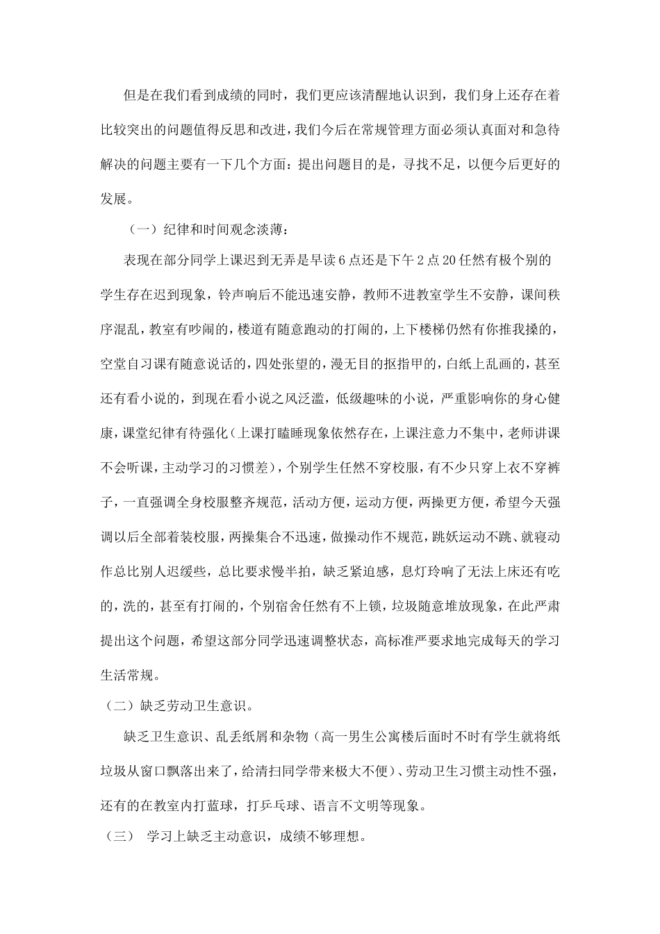 在高一第一次月考总结大会上的讲话_第2页