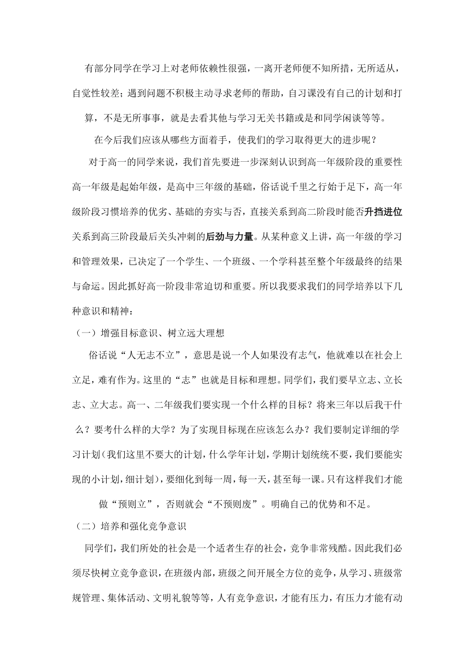 在高一第一次月考总结大会上的讲话_第3页